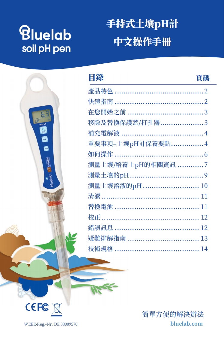BluelabpHsoilpen使用说明书手册(中文版)