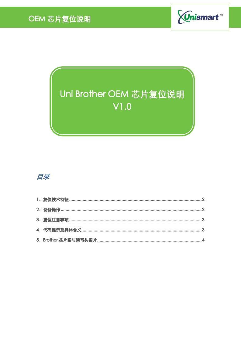 BrotherOEM芯片复位说明