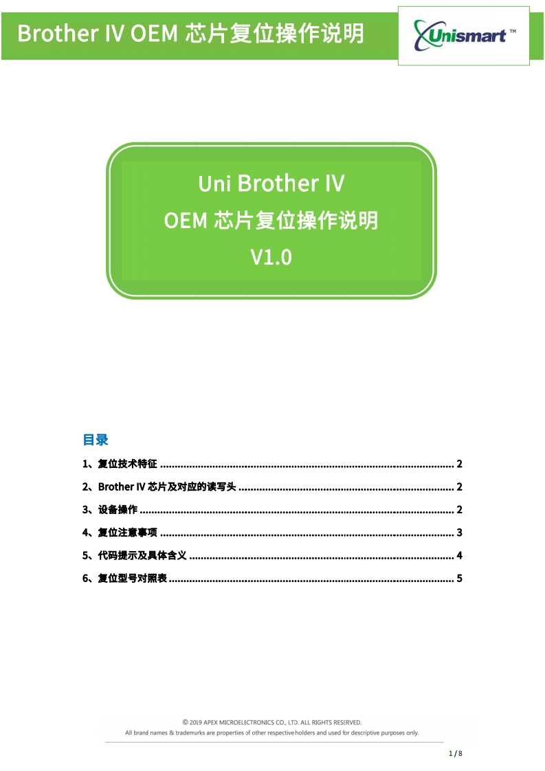 Brother_Ⅳ_OEM芯片复位操作说明书_20190730