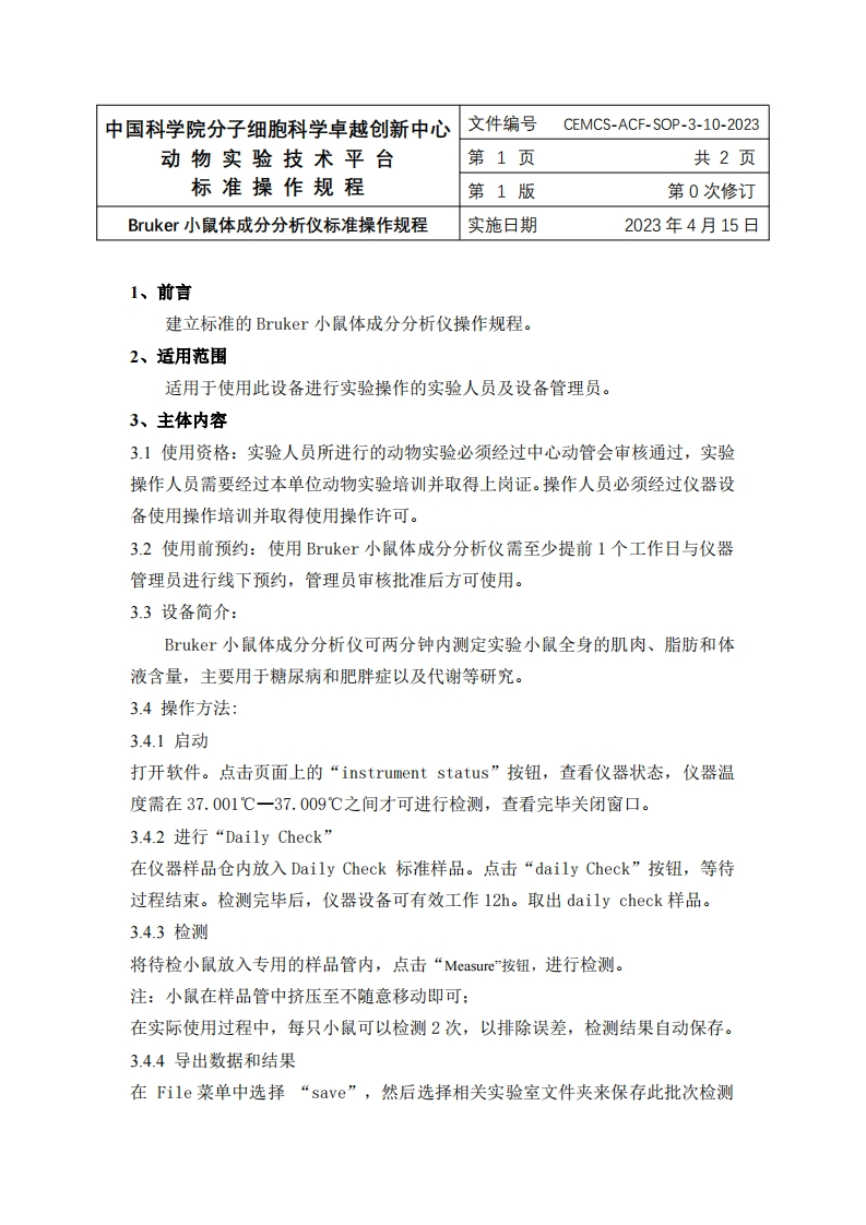 Bruker小鼠体成分分析仪标准操作规程