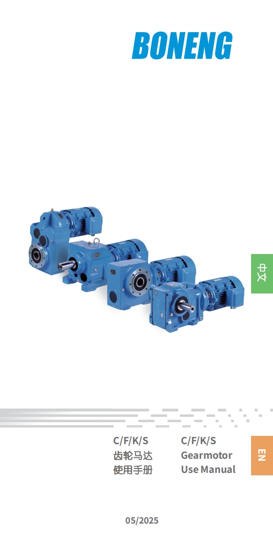 C-F-K-S齿轮马达使用手册