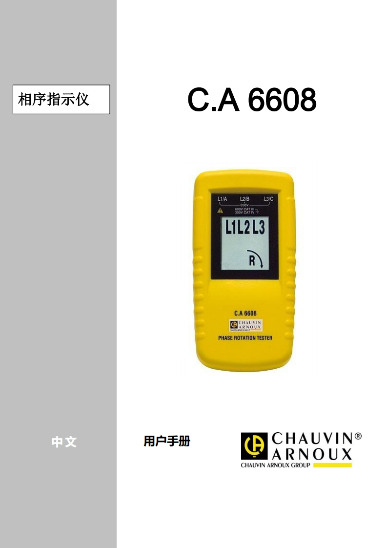 C.A6608用户使用操作说明书