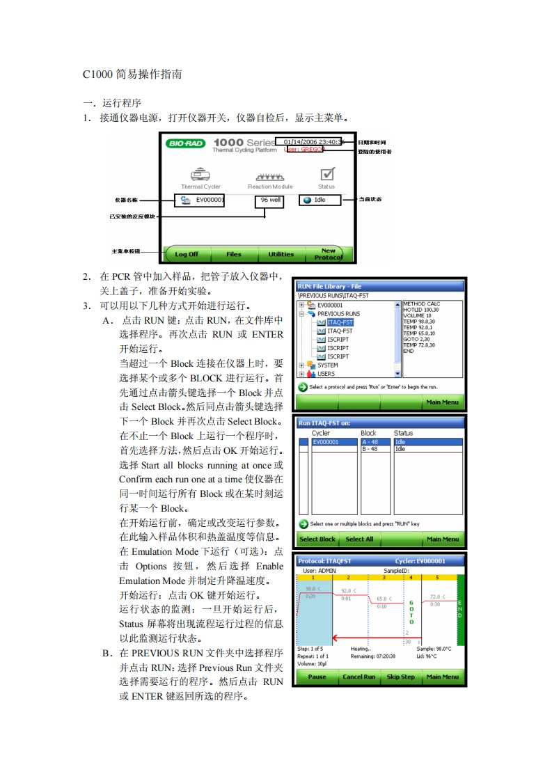 C1000-简易操作指南