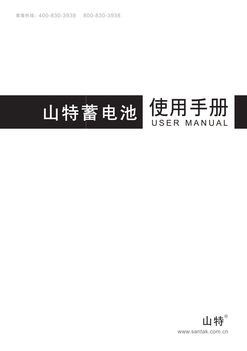 C12V山特城堡电池使用手册