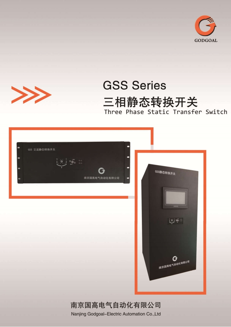 C20GSS三相静态转换开关用户手册V2.2202443013434