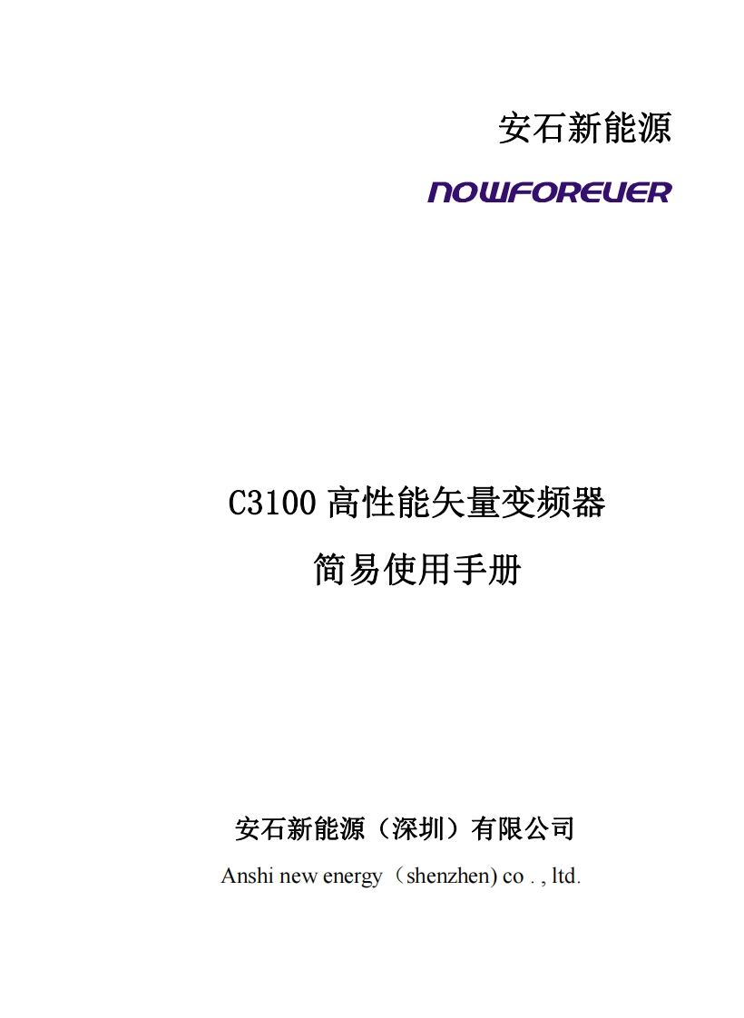 C3100-A620220505-E1变频器操作说明书手册