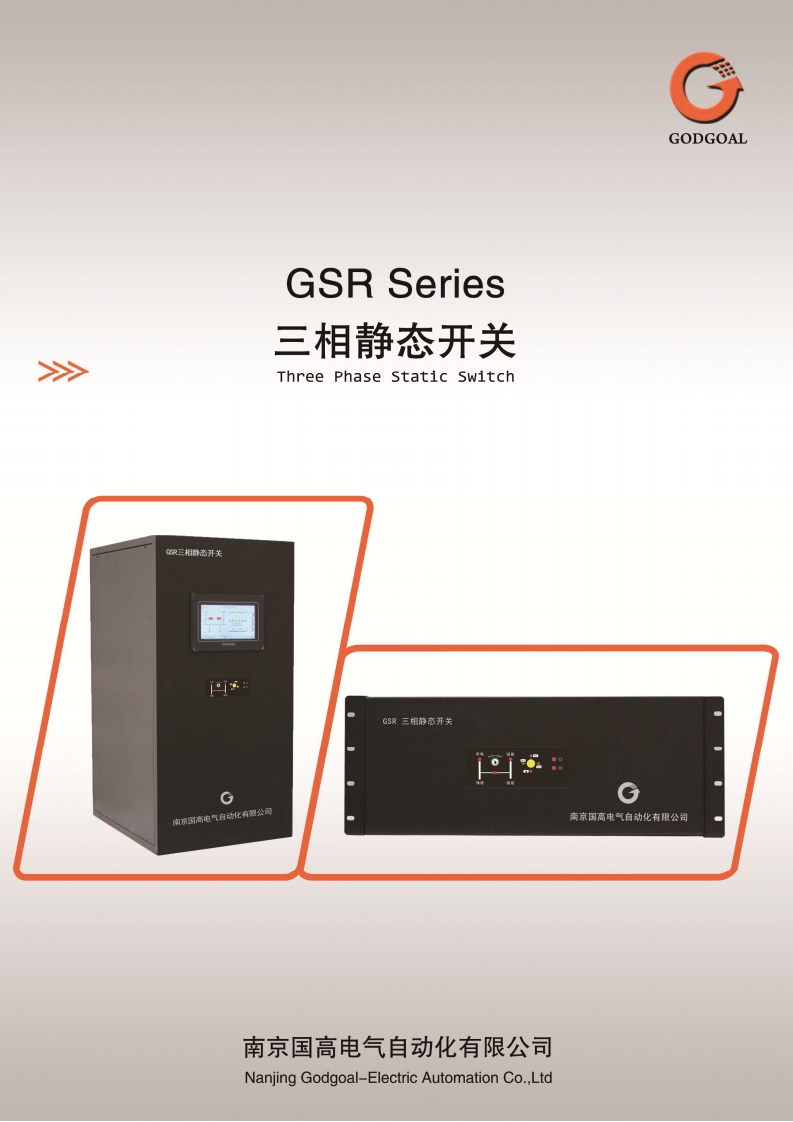 C40GSR三相静态开关用户手册V2.12024430135155