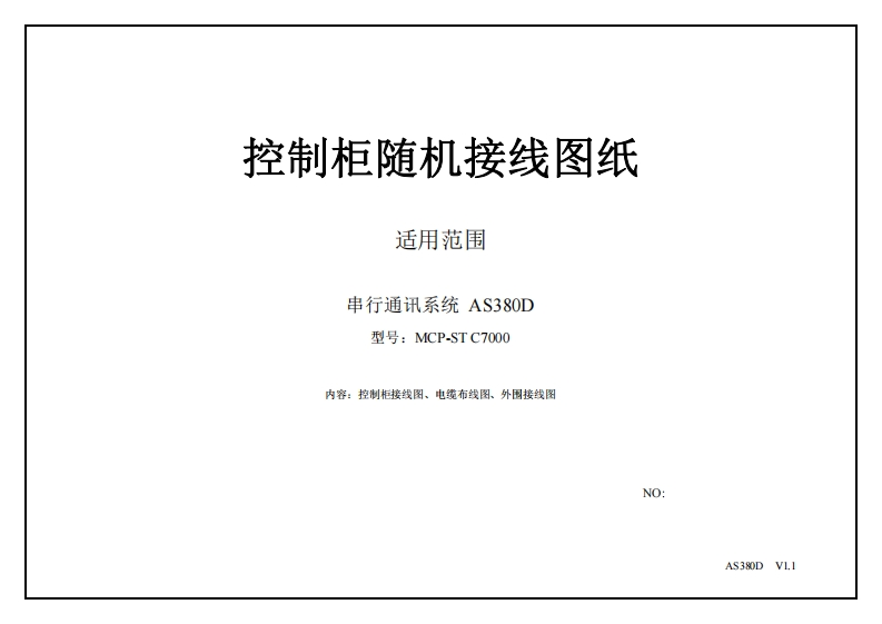 C7000随机文件新型规（中文）R15011936