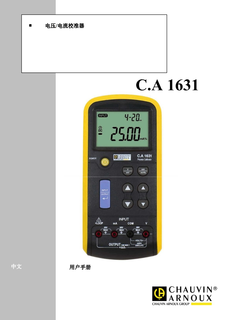 CA1631用户使用操作说明书