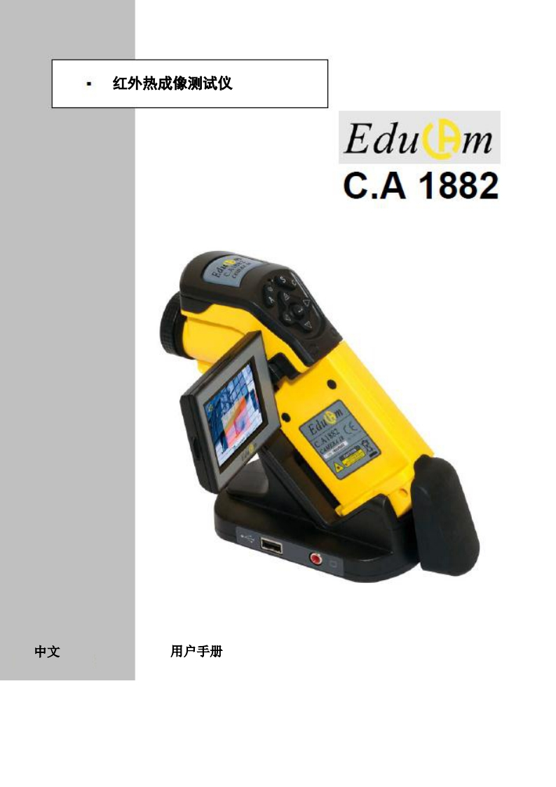 CA1882用户使用操作说明书