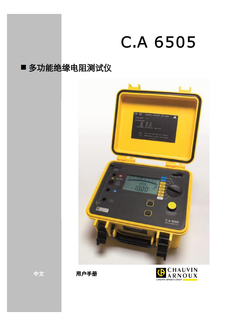 CA6505用户使用操作说明书