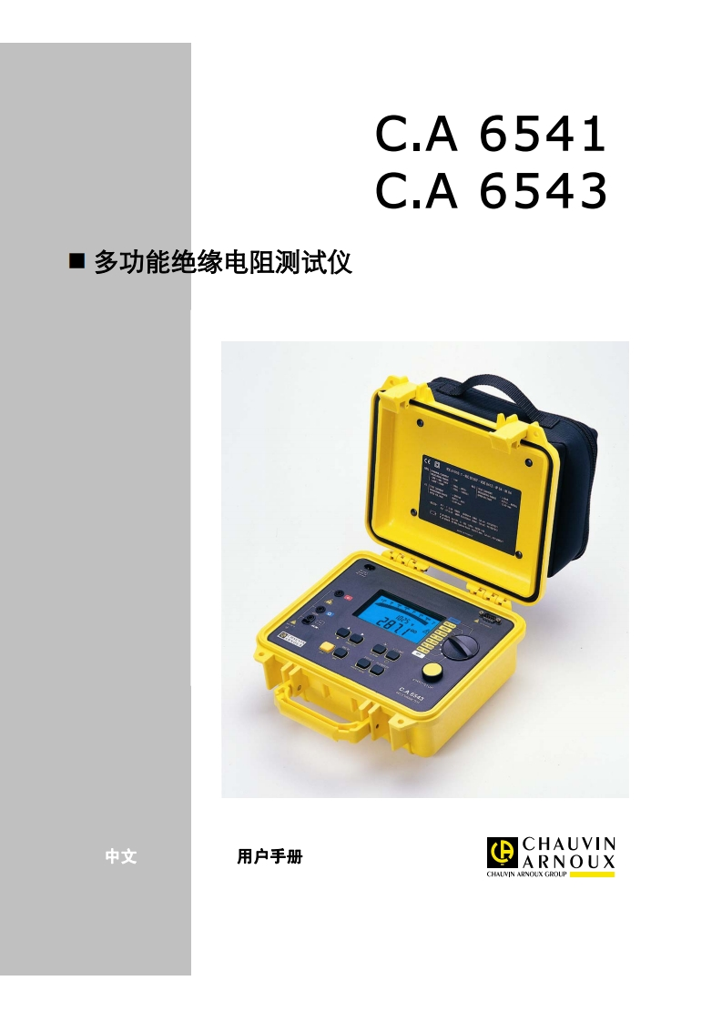 CA6541CA6543_用户使用操作说明书