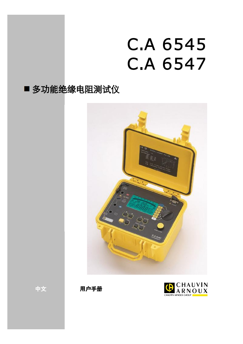 CA6545CA6547_用户使用操作说明书