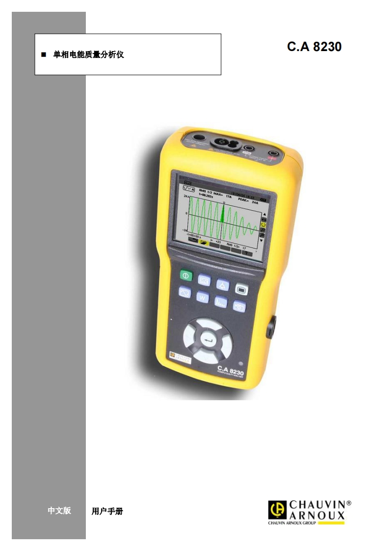 CA8230用户使用操作说明书