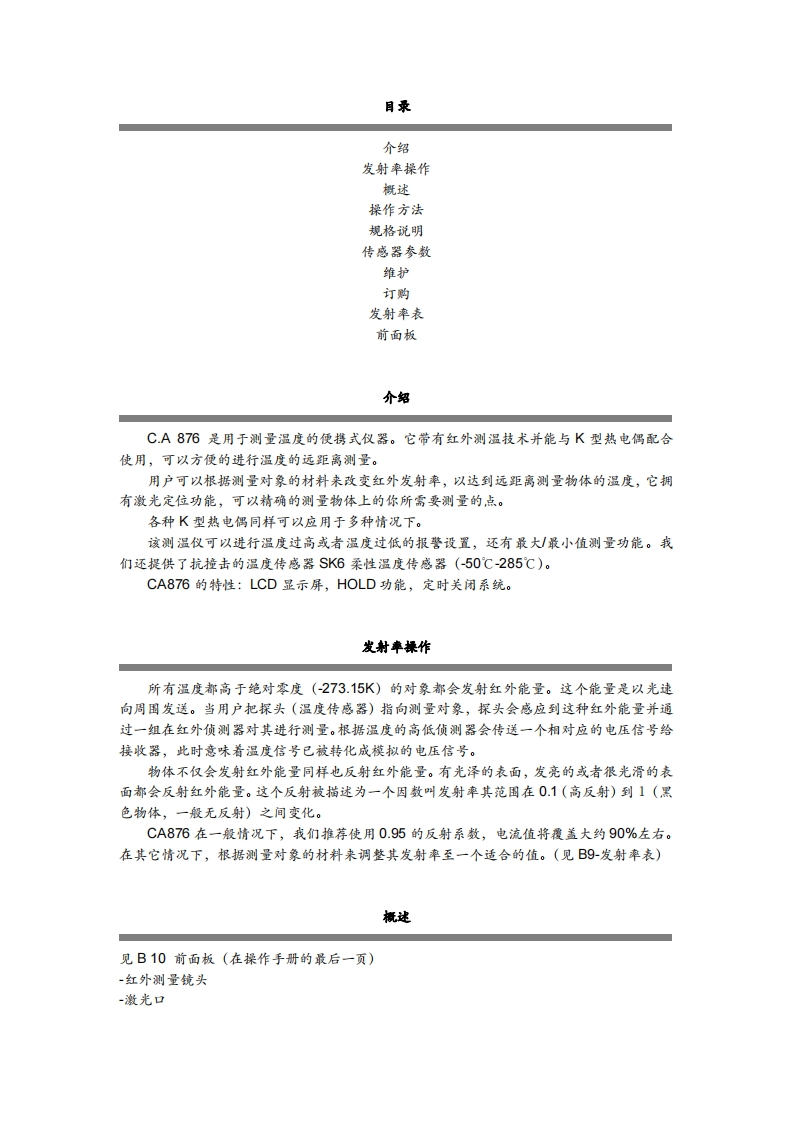 CA876用户使用操作说明书