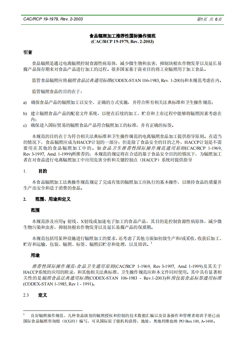 CAC_RCP19-1979食品辐照加工推荐性国际操作规范