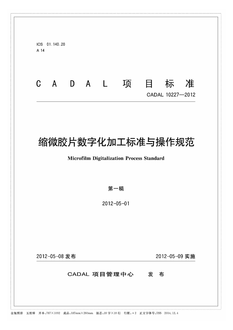 CADAL项目标准-CADAL-10227-2012-缩微胶片数字化加工标准与操作规范-Microfilm-Digitalization-Process-Standard-第一稿-2012-05-01新质力文库 - 聚焦新质生产力发展的数字化知识库_行业洞察 / 理论成果 / 实践指南免费下载新质力文库