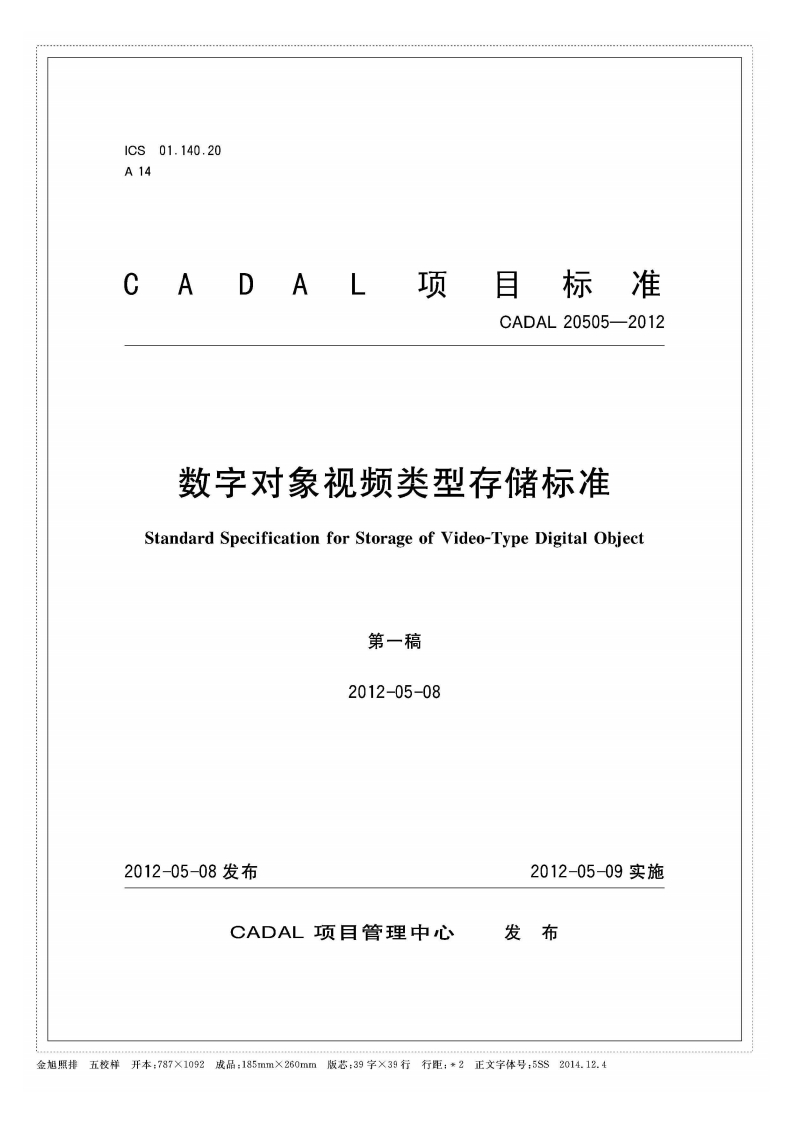 CADAL项目标准-CADAL-20505-2012-数字对象视频类型存储标准-Standard-Specification-for-Storage-of-Video-Type-Digital-Object-第一稿-2012-05-08新质力文库 - 聚焦新质生产力发展的数字化知识库_行业洞察 / 理论成果 / 实践指南免费下载新质力文库