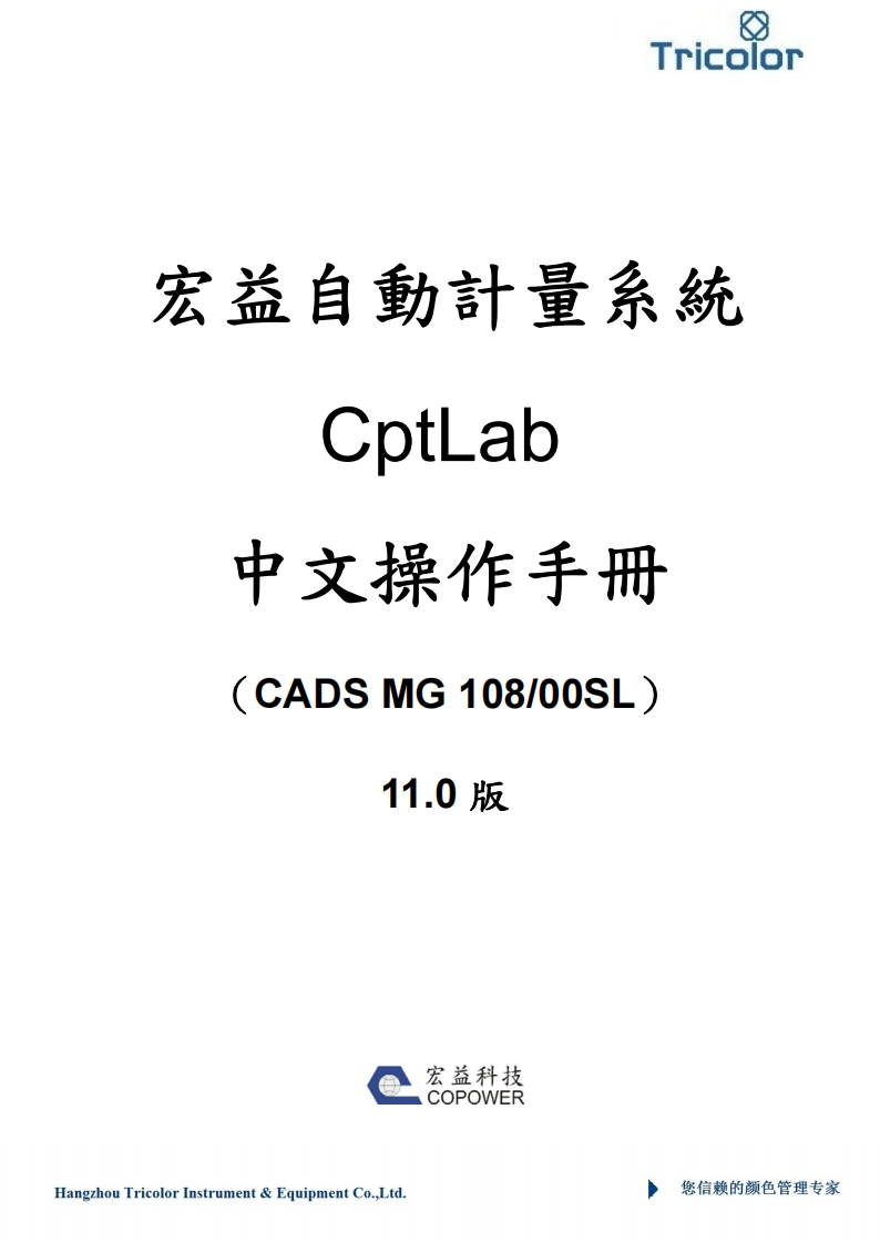 CADS-MG10800SL自动滴液系统操作手册