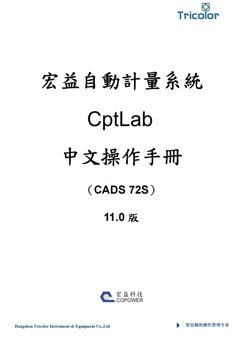 CADS-MG7200自动滴液系统操作手册