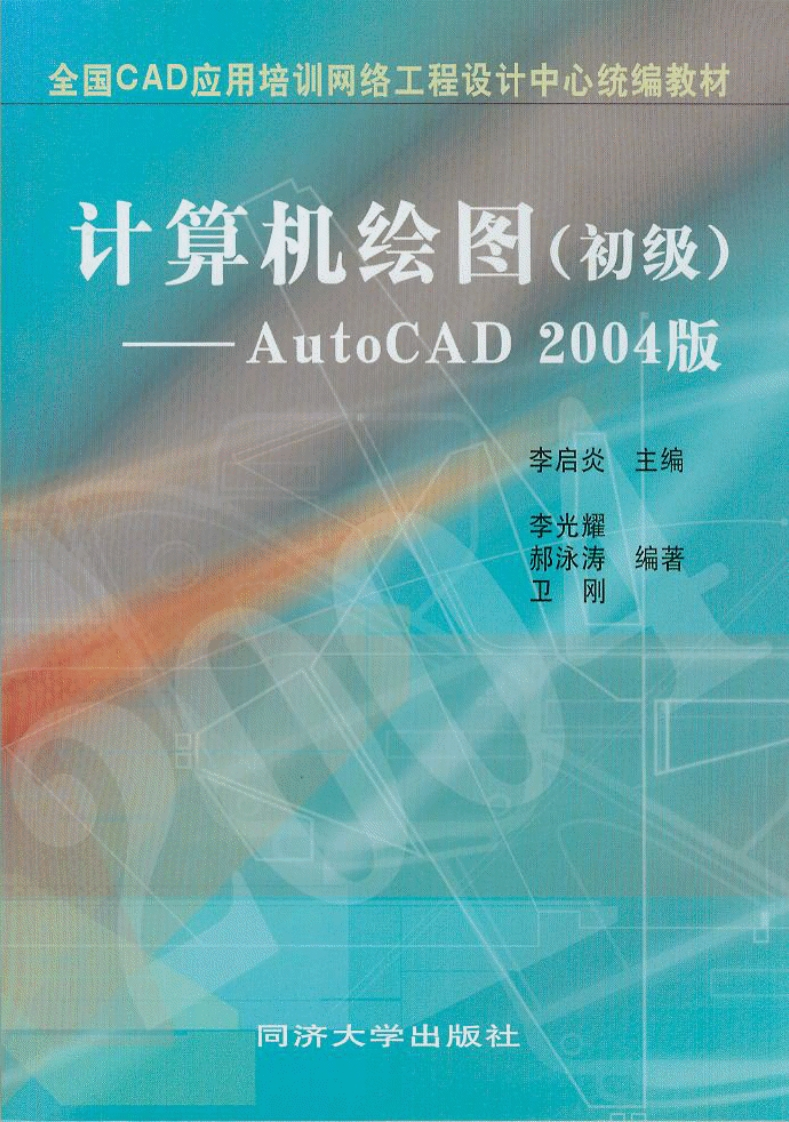 CAD计算机绘图（初级）新质力文库 - 聚焦新质生产力发展的数字化知识库_行业洞察 / 理论成果 / 实践指南免费下载新质力文库