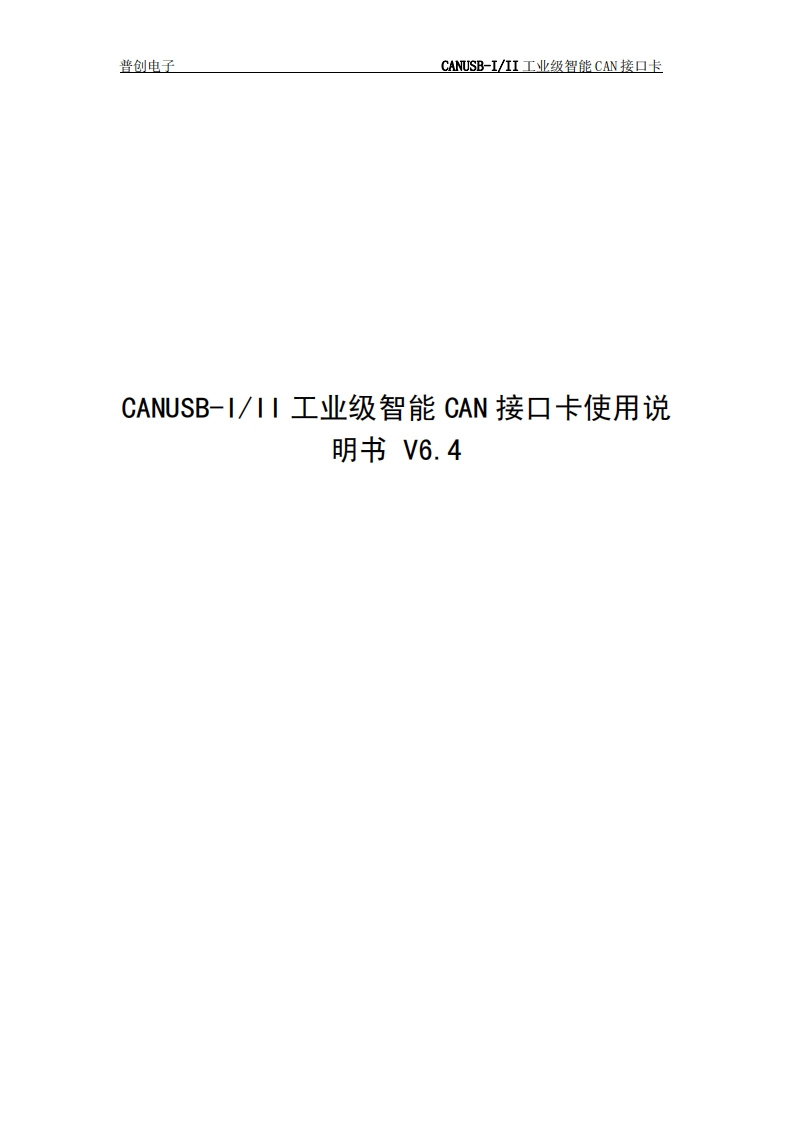 CANUSB-III工业级智能CAN接口卡V6.4
