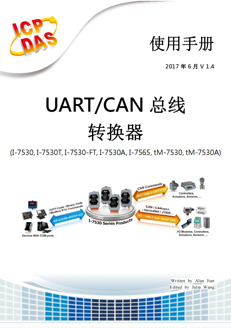 CAN_Converter_操作说明书手册_简体_v1.4