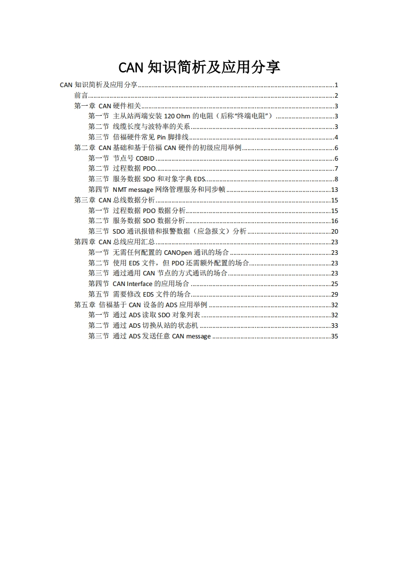 CAN通讯篇-V2