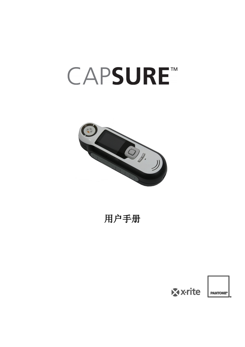 CAPSURE-用户手册