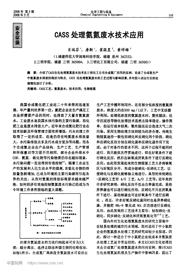 CASS处理氨氮废水技术应用_肖瑞芬、唐靳、崔国星、黄祥雄现行国家强制性标准规范