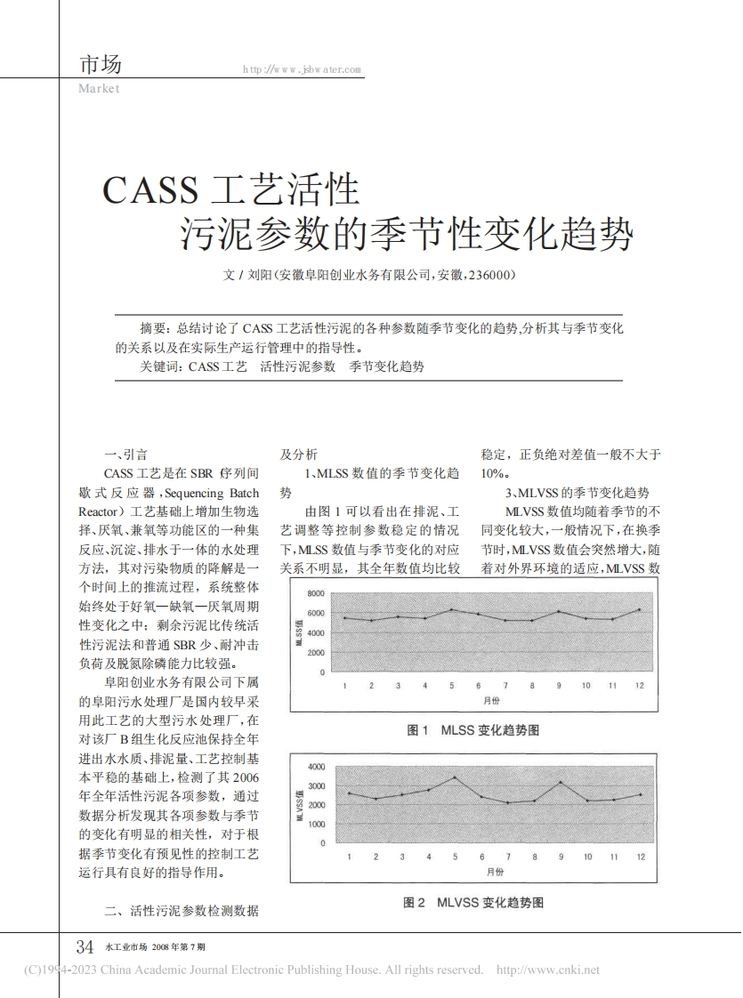 CASS工艺活性污泥参数的季节性变化趋势_刘阳现行国家强制性标准规范