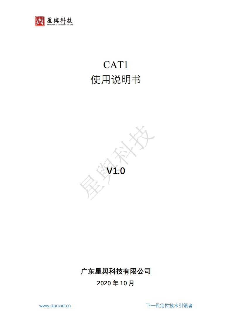 CAT1-操作说明书手册
