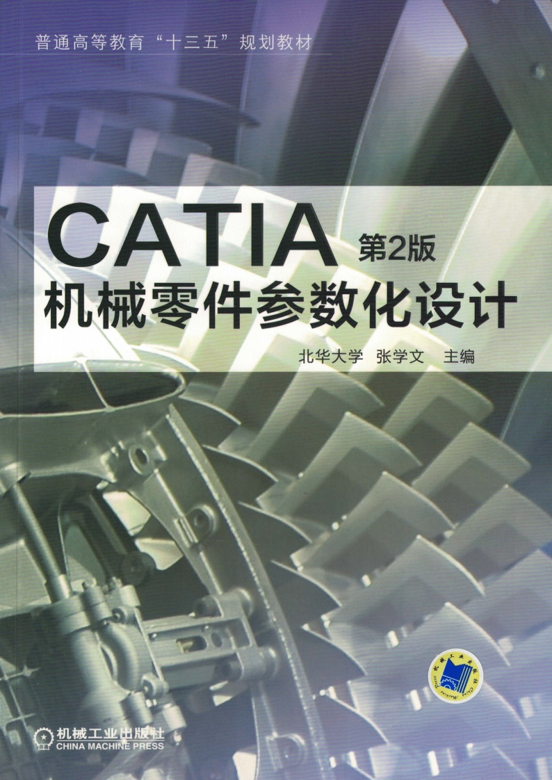 CATIA机械零件参数化设计_第2版新质力文库 - 聚焦新质生产力发展的数字化知识库_行业洞察 / 理论成果 / 实践指南免费下载新质力文库