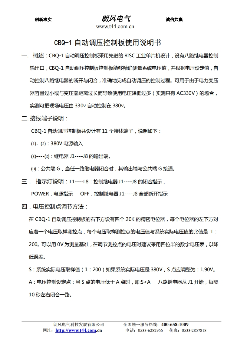 CBQ-1自动调压控制板说明书