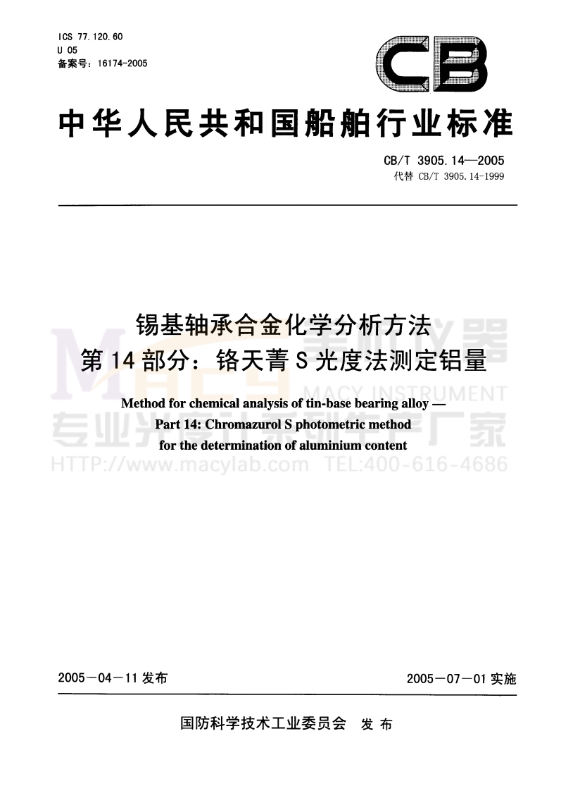CBT-3905.14-2005-锡基轴承合金化学分析方法-第14部分：铬天青S光度法测定铝量