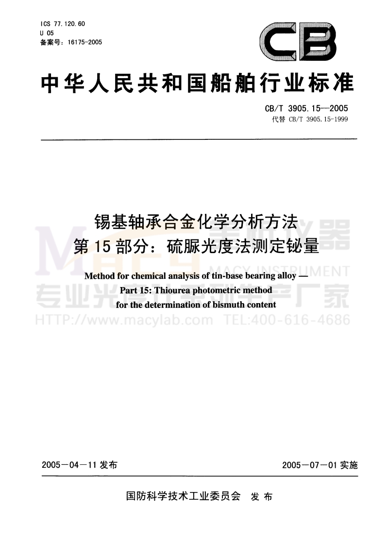 CBT-3905.15-2005-锡基轴承合金化学分析方法-第15部分：硫脲光度法测定铋量