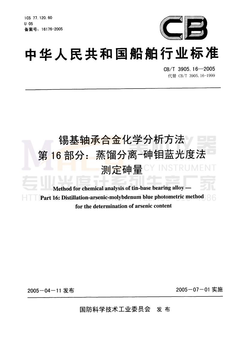 CBT-3905.16-2005-锡基轴承合金化学分析方法-第16部分：蒸馏分离-砷钼蓝光度法测定砷量
