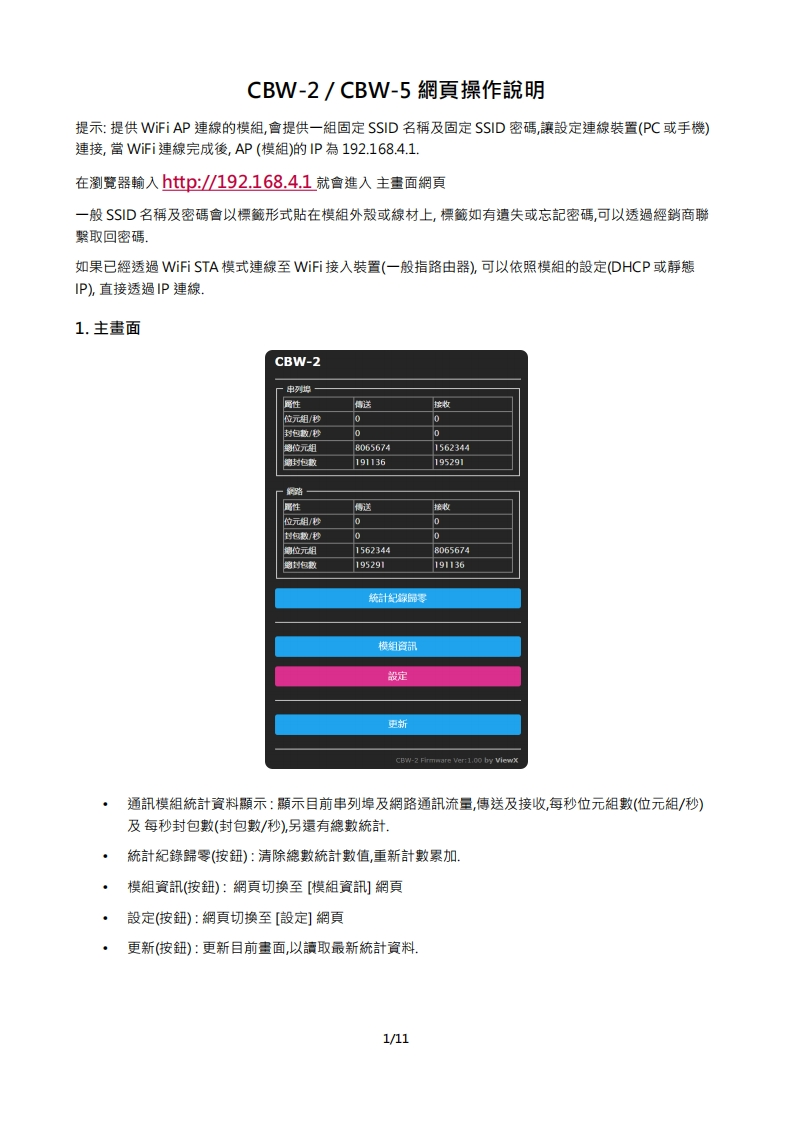 CBW-2_CBW-5-網頁操作說明
