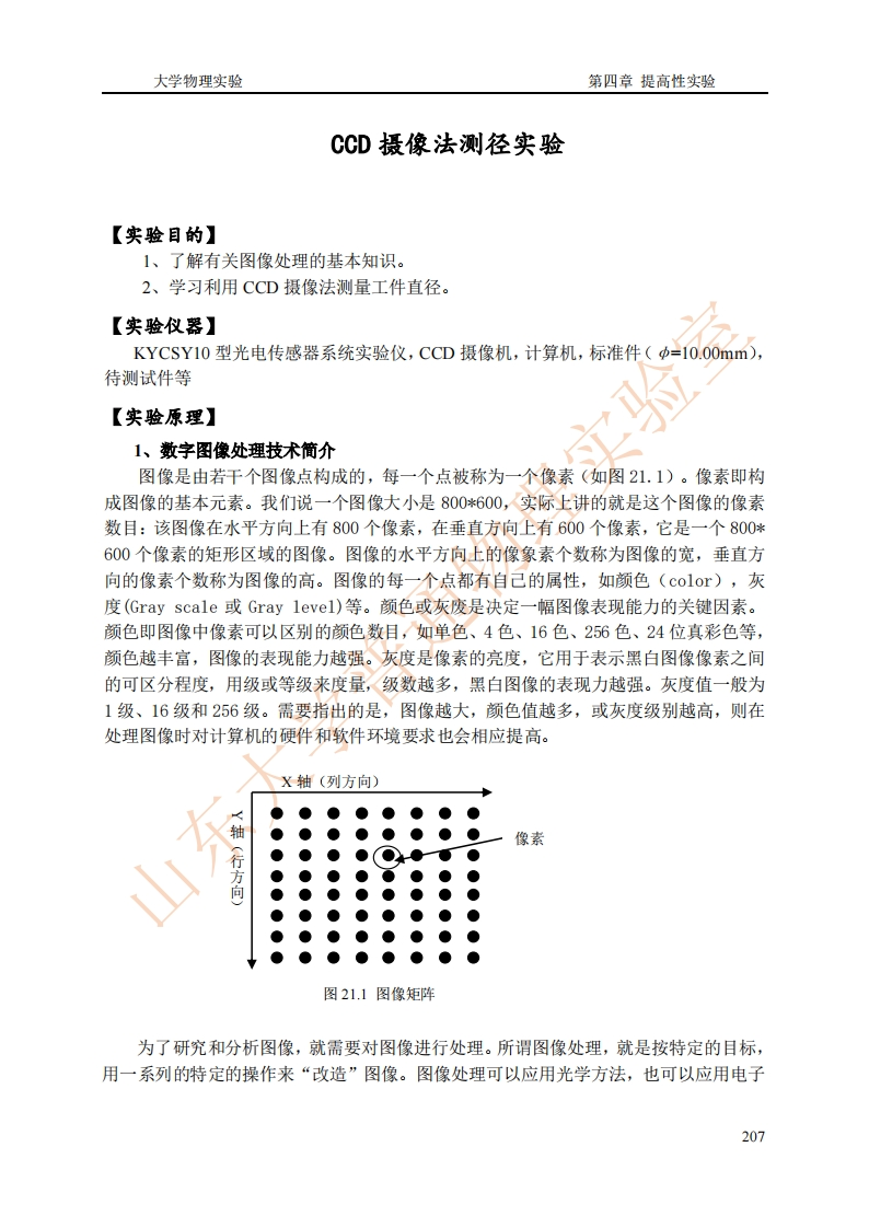 CCD摄像法测径实验