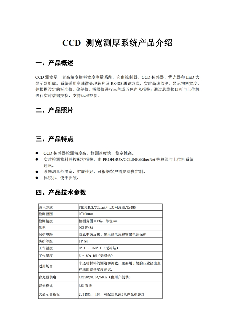 CCD测宽系统资料