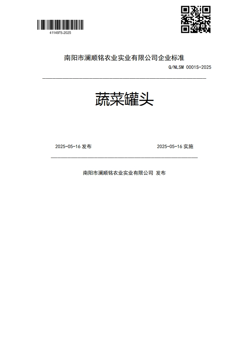 CCLCL_y_。蔬菜罐头2025-05-16发布2025-05-16实施南阳市澜顺铭农业实业有限公司发布