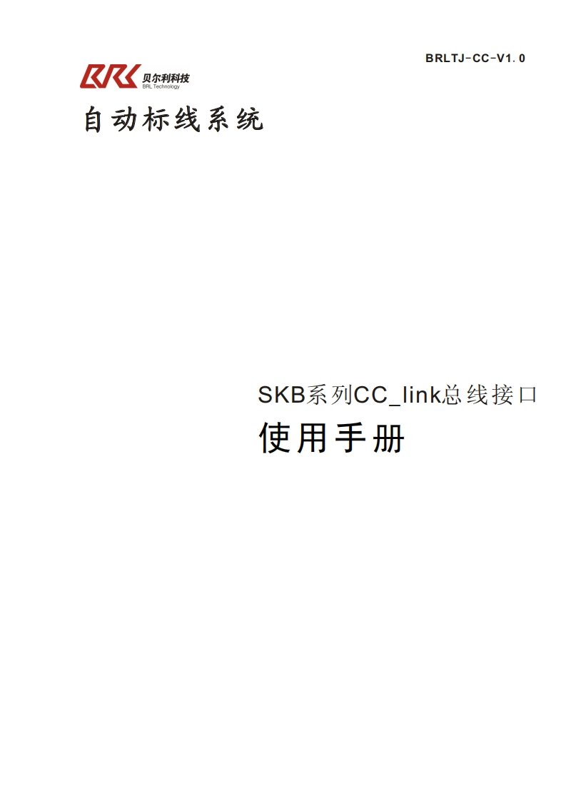 CCLINK-TJB标线器操作手册