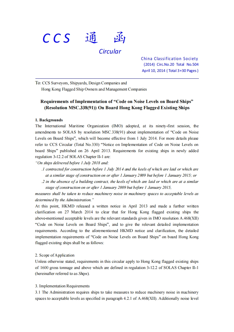 CCSCirc.20（EN）RequirementsofImplementationof“CodeonNoiseLevelsonBoardShips”(ResolutionMSC.338(91))OnBoardHongKongFlaggedExistingShips