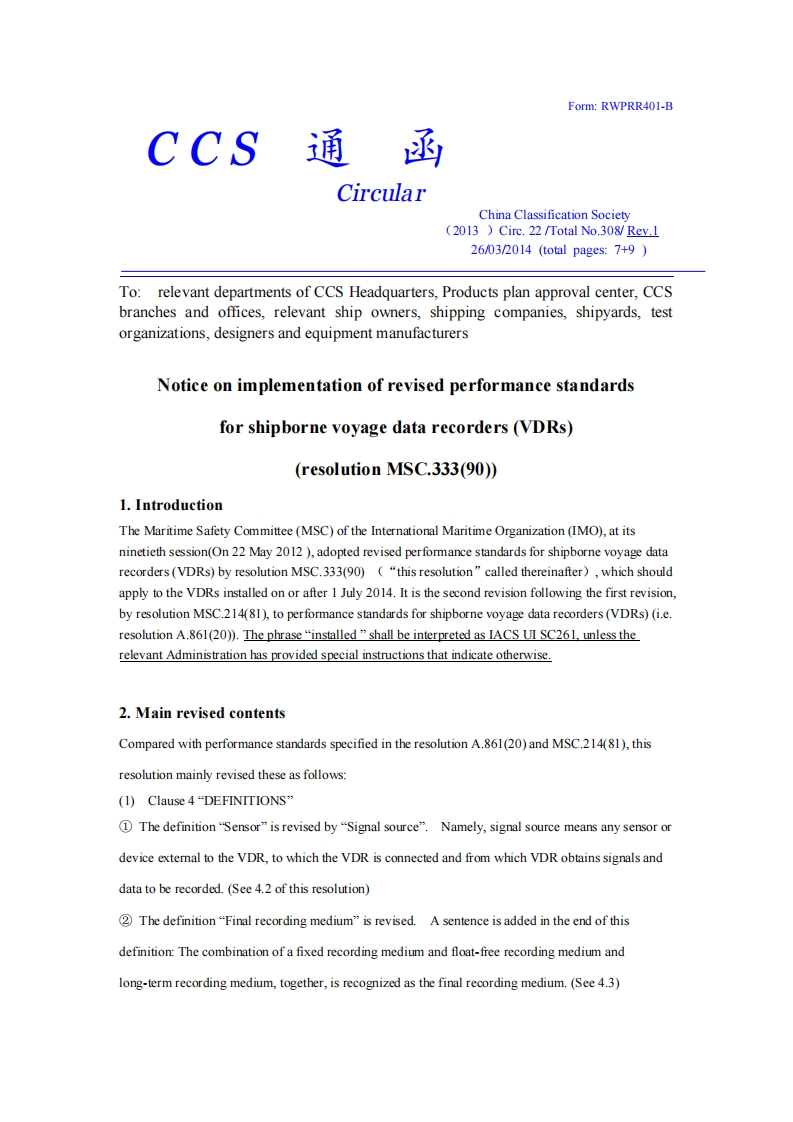 CCS（2013）Circ.22-TotalNo.308Rev.1-Noticeonimplementationofrevisedperformancestandardsforshipbornevoyagedatarecorders(VDRs)(resolutionMSC.333(90))