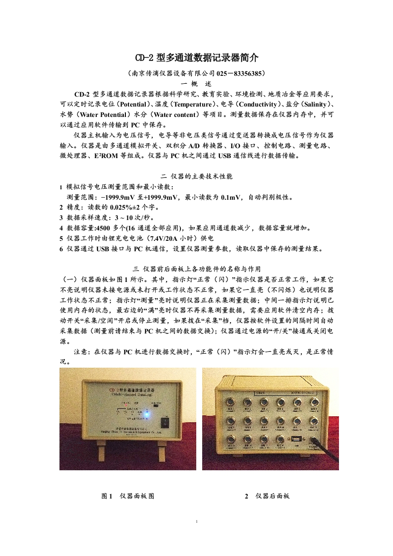 CD-2型多通道数据记录器简介