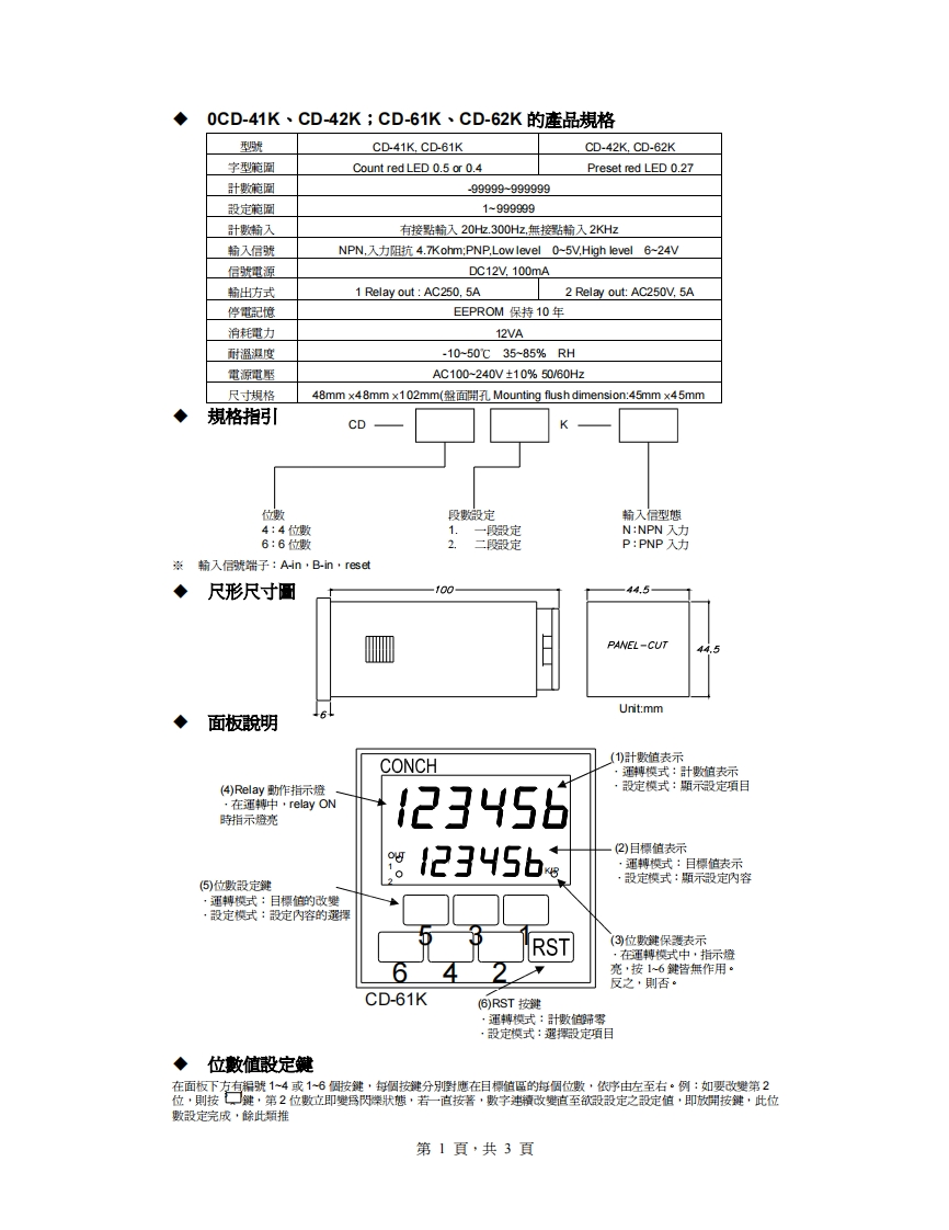 CD-41K_CD-61K说明书