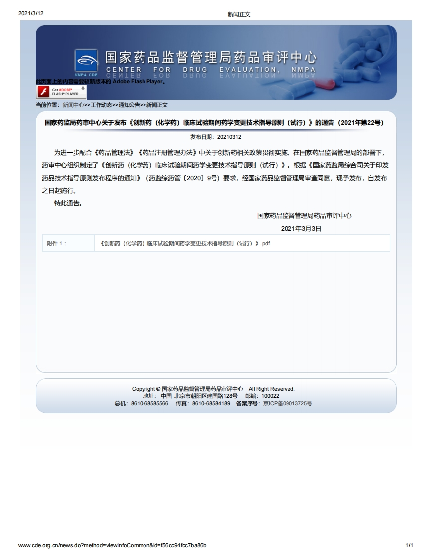CDE_《创新药（化学药）临床试验期间药学变更技术指导原则（试行）》（2021年第22号）新质力文库 - 聚焦新质生产力发展的数字化知识库_行业洞察 / 理论成果 / 实践指南免费下载新质力文库