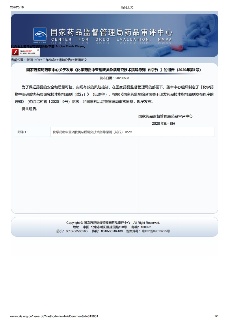 CDE_《化学药物中亚硝胺类杂质研究技术指导原则（试行）》（2020年第1号）新质力文库 - 聚焦新质生产力发展的数字化知识库_行业洞察 / 理论成果 / 实践指南免费下载新质力文库