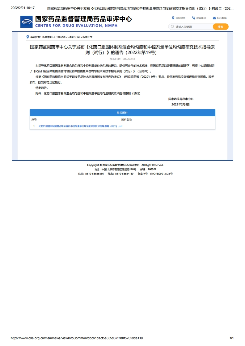 CDE_《化药口服固体制剂混合均匀度和中控剂量单位均匀度研究技术指导原则（试行）》（2022年第19号）新质力文库 - 聚焦新质生产力发展的数字化知识库_行业洞察 / 理论成果 / 实践指南免费下载新质力文库