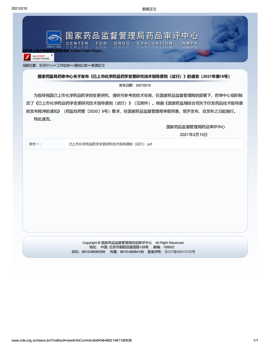CDE_《已上市化学药品药学变更研究技术指导原则（试行）》（2021年第15号）_2